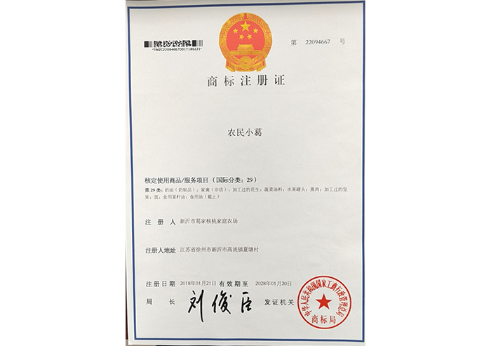 商标注册证